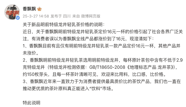 香飘飘新品奶茶卖到16元一杯？公司回