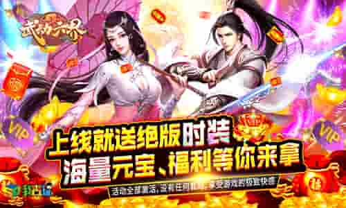 四海八荒我去玩《武动六界》齐心共战