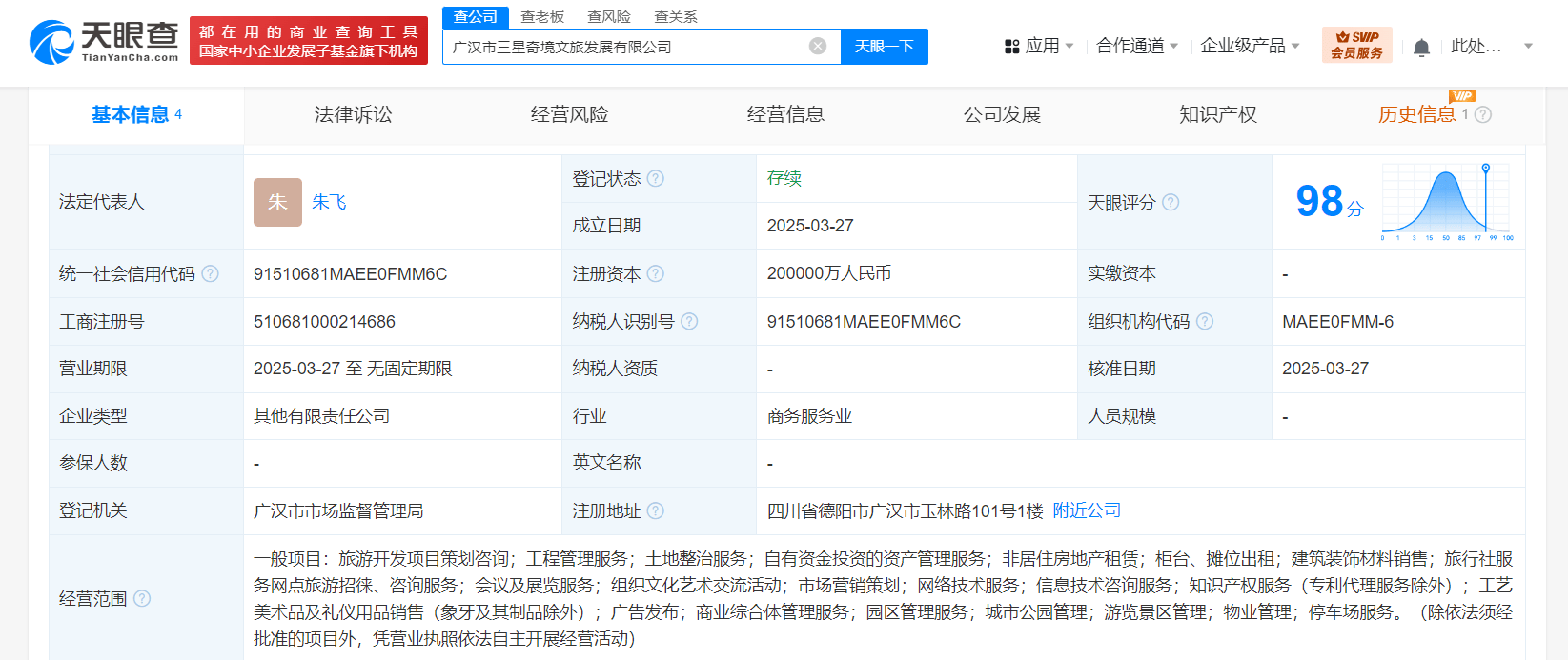 三星堆新动作！三星奇境文旅公司成立，注册资本高达20亿
