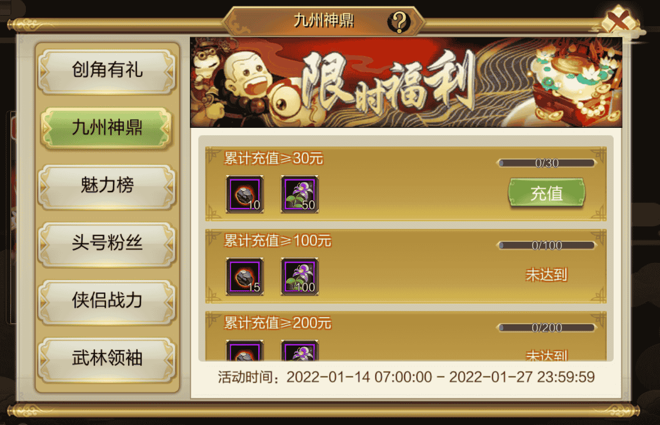 《天龙3D》| 开年第一新服1月14日7：00隆重开启！好运满满，福利多多!