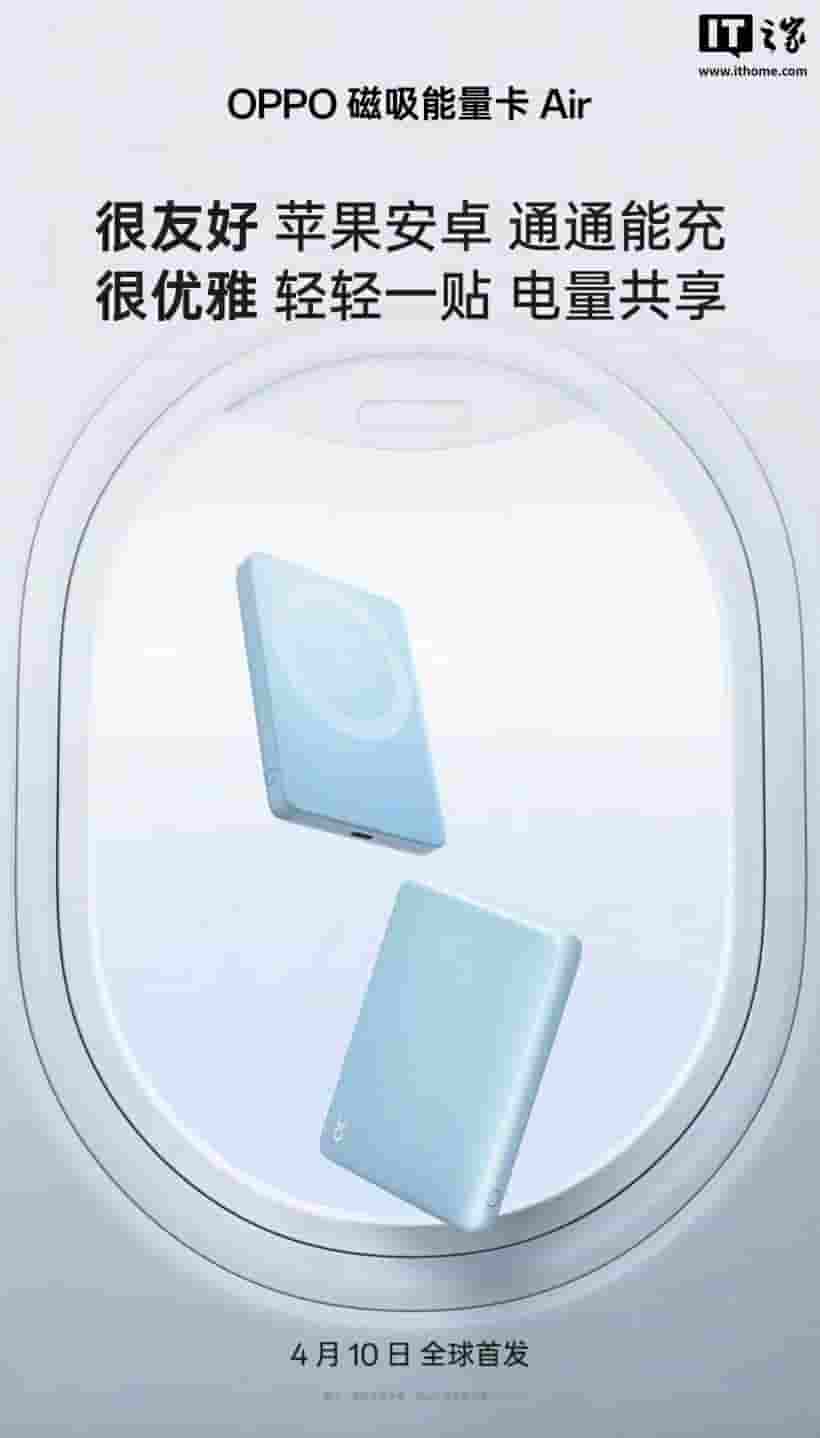 OPPO磁吸能量卡Air来袭，轻薄新体验4