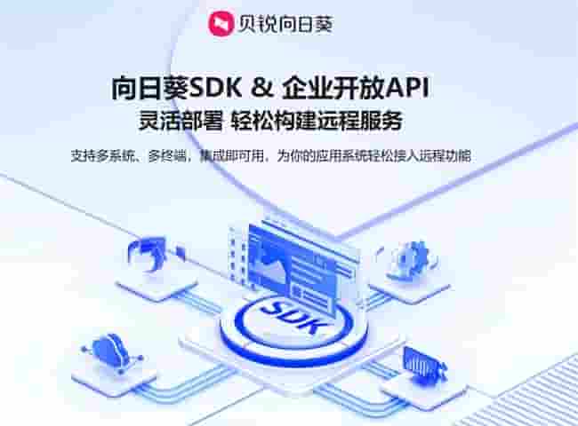 超融合云平台新动向：贝锐向日葵远程控制如何助力企业高效运维？