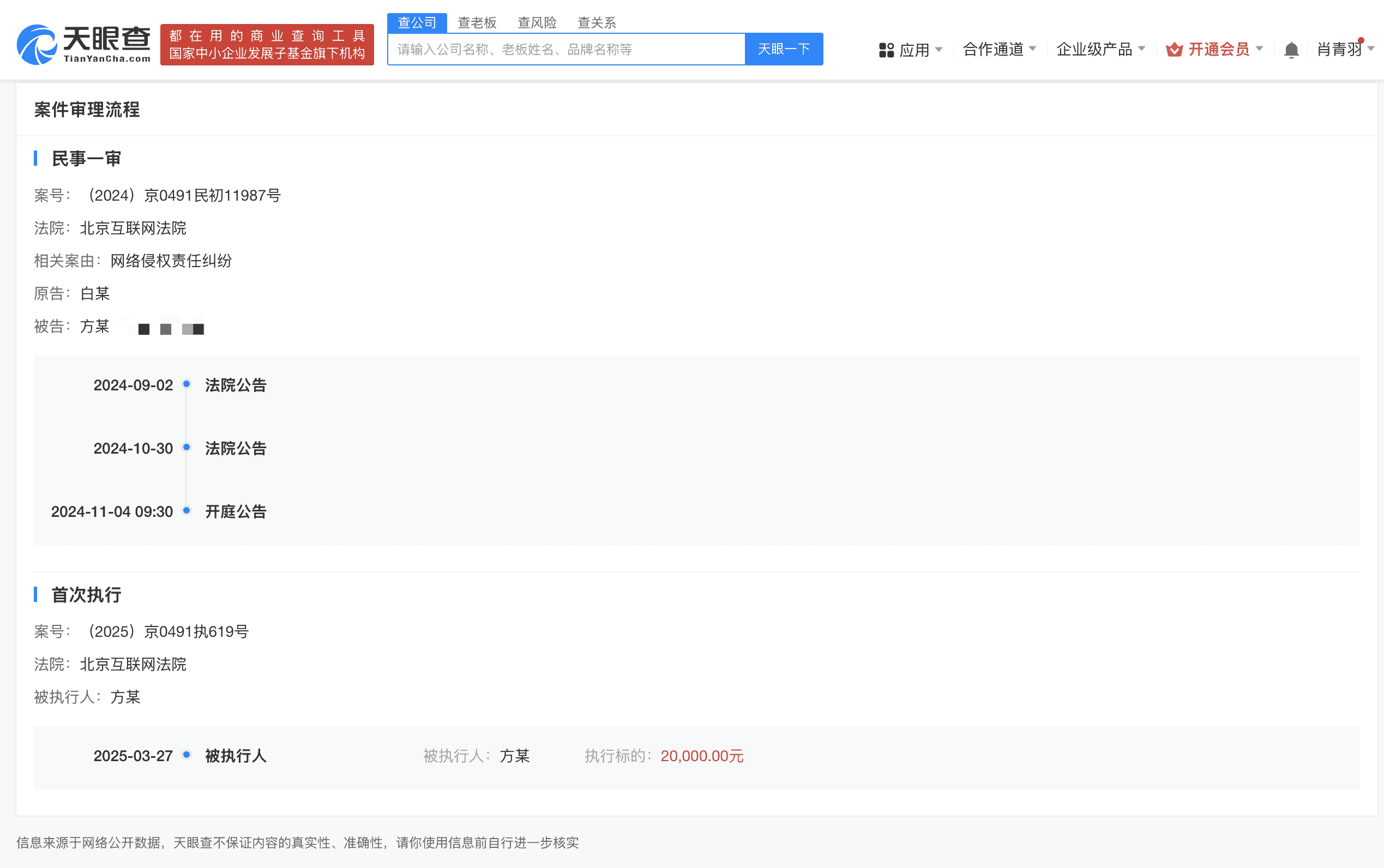 白敬亭维权成功，黑粉终成被执行人！