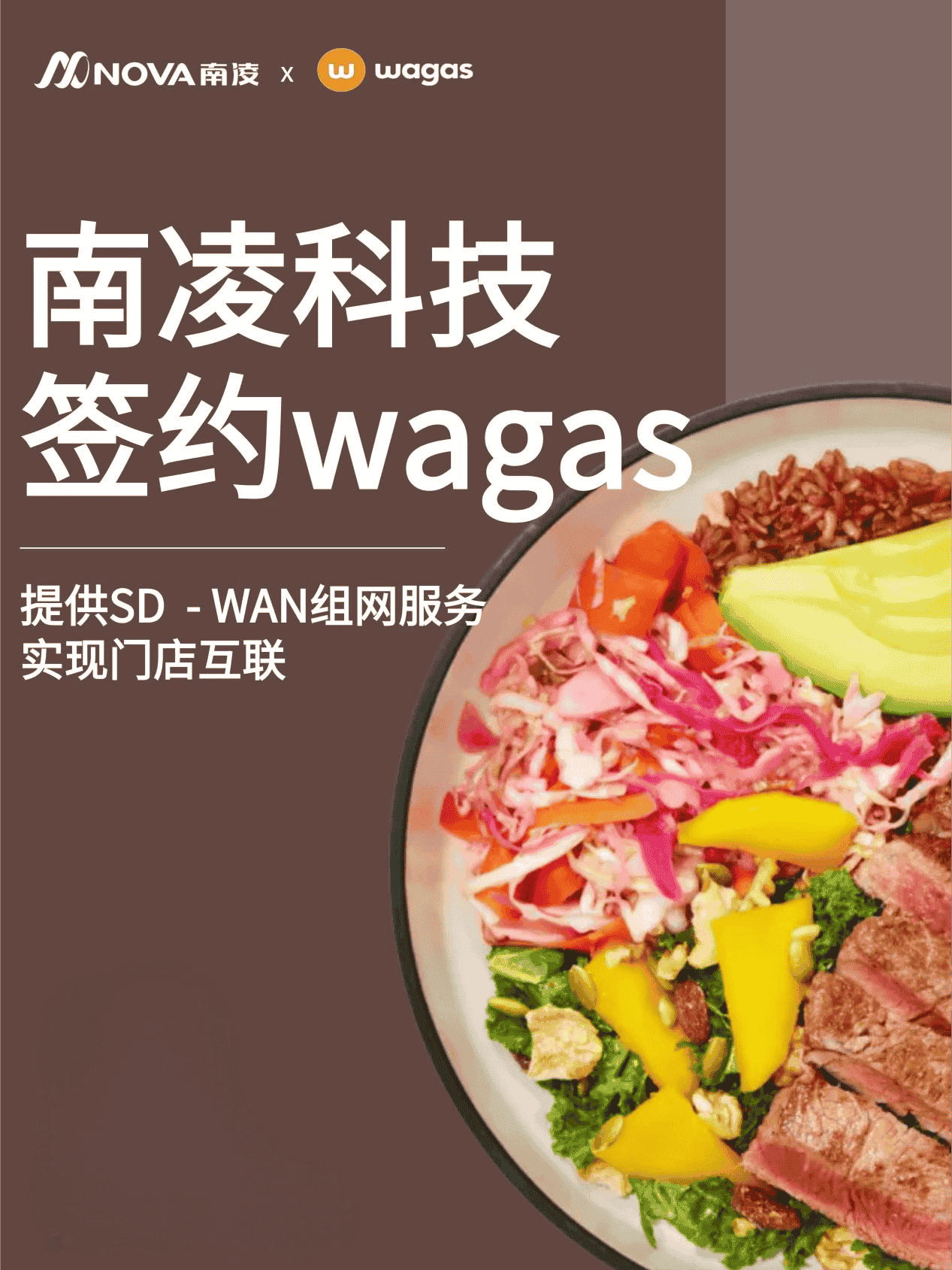 南凌科技携手Wagas,共推健康轻食行业数字化进程