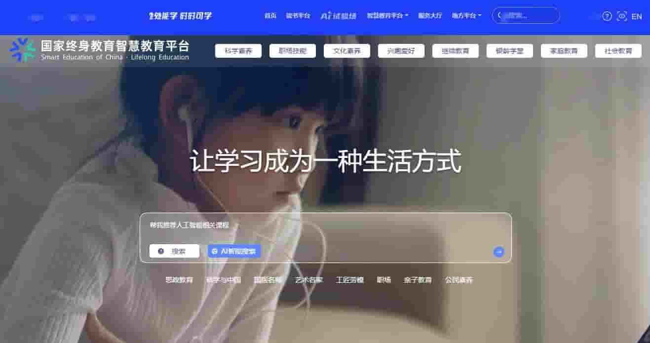 国家智慧教育平台2.0智能版重磅上线，AI功能助力学习新体验！