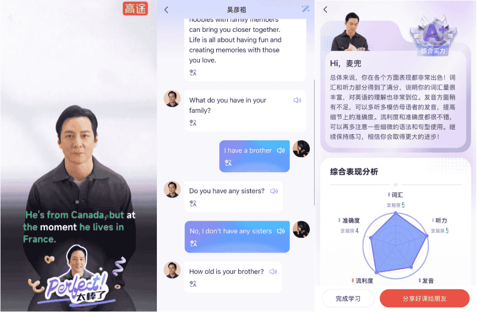 揭秘高途智能吴彦祖口语课核心技术