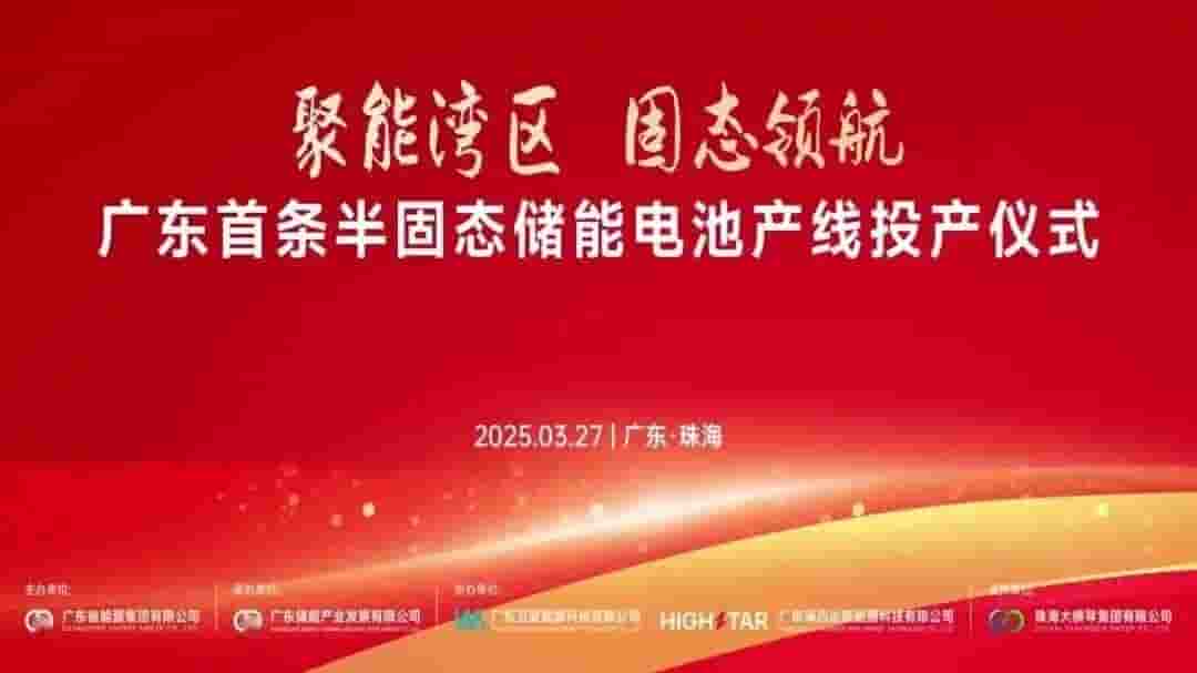 广东半固态储能电池新突破!全球首款314Ah大容量电池量产下线