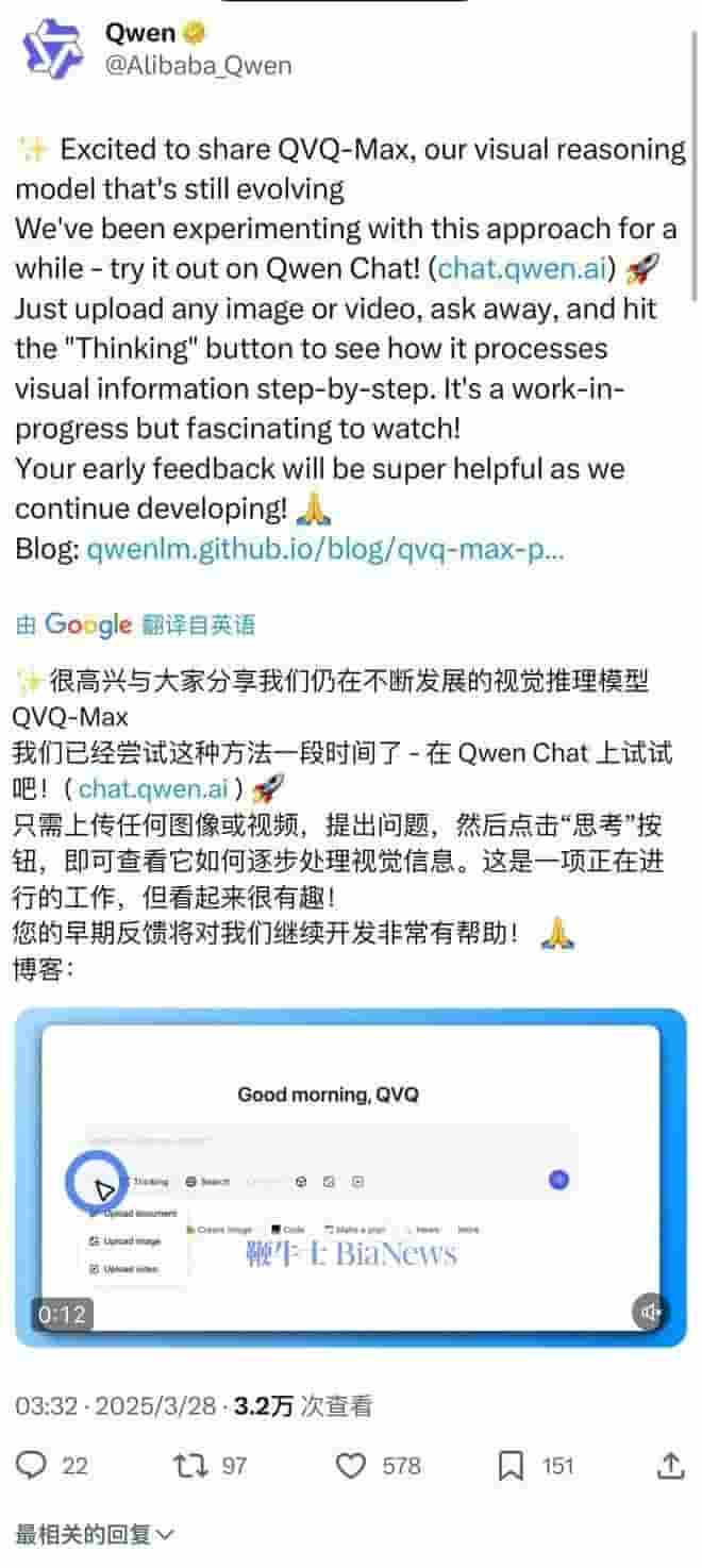 阿里通义千问升级视觉推理！QVQ-Max：