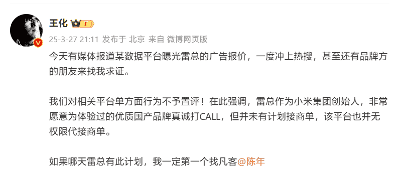 小米王化：雷总并未有计划接商单