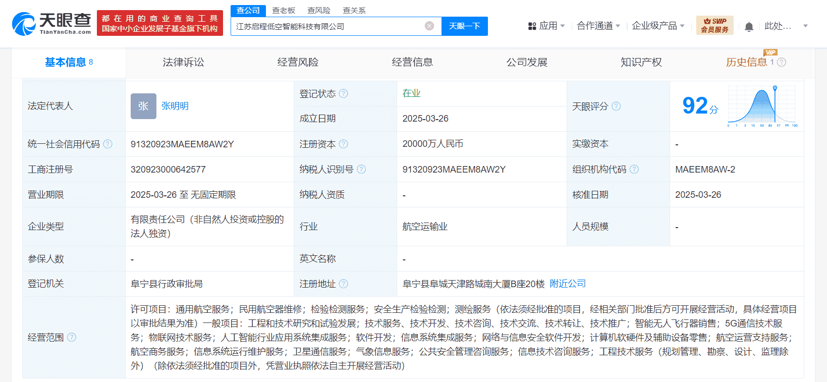 阜宁县农发集团新动作：2亿注册资本打造低空智能科技新篇章