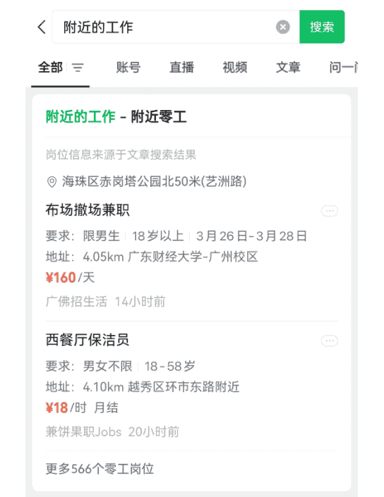 社交平台新功能：轻松搜附近工作，全国超200城已覆盖