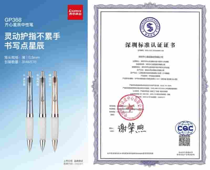 齐心集团三款产品获深圳标准认证，助