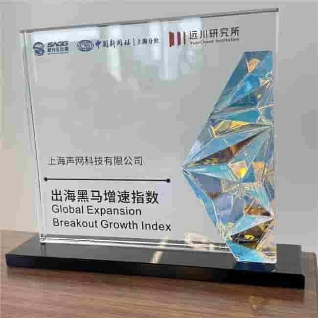 声网：技术创新助力全球布局，斩获出海先锋企业殊荣