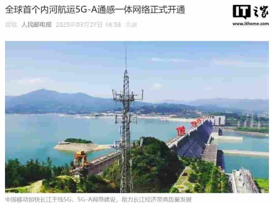 长江航运迈入5G新时代！全球首个内河通感一体网络正式运行