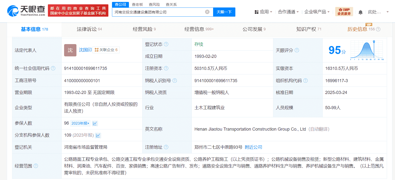 河南交投交通建设集团资本大增，注册资本跃升至5.03亿！