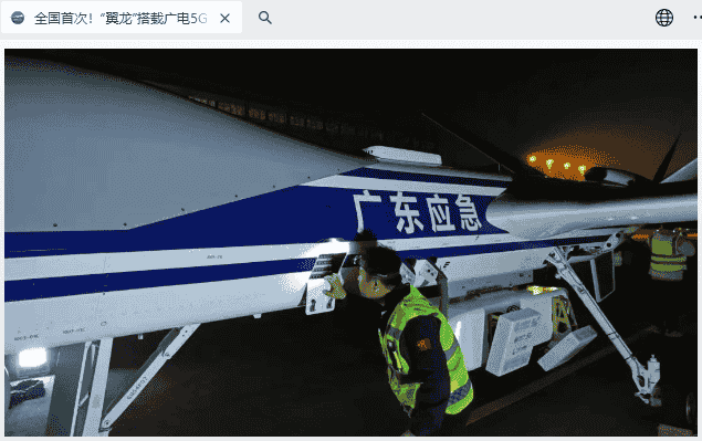 翼龙无人机高空建功，广电5G助力应急通信测试圆满成功！