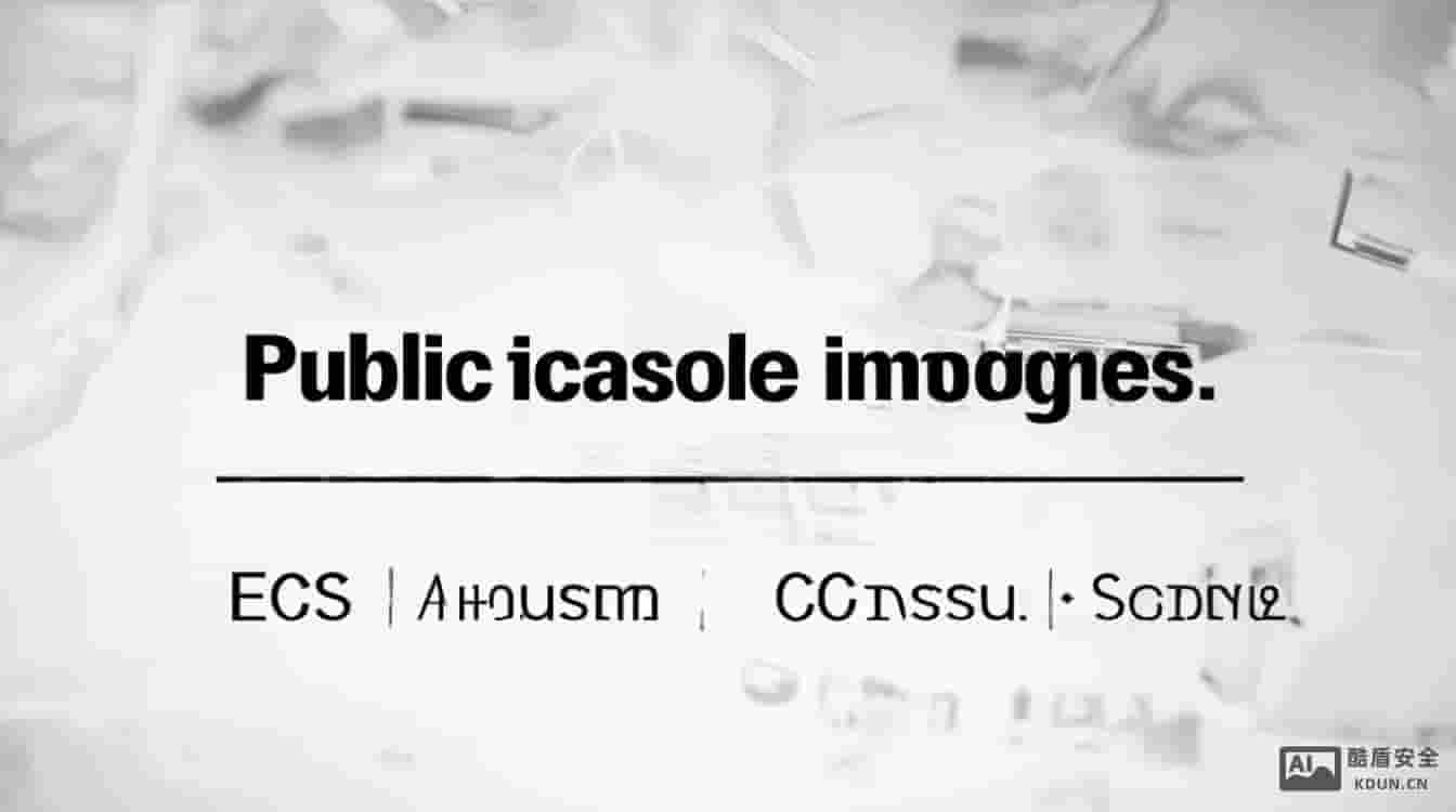 ecs镜像是什么意思 ecs镜像是什么意思