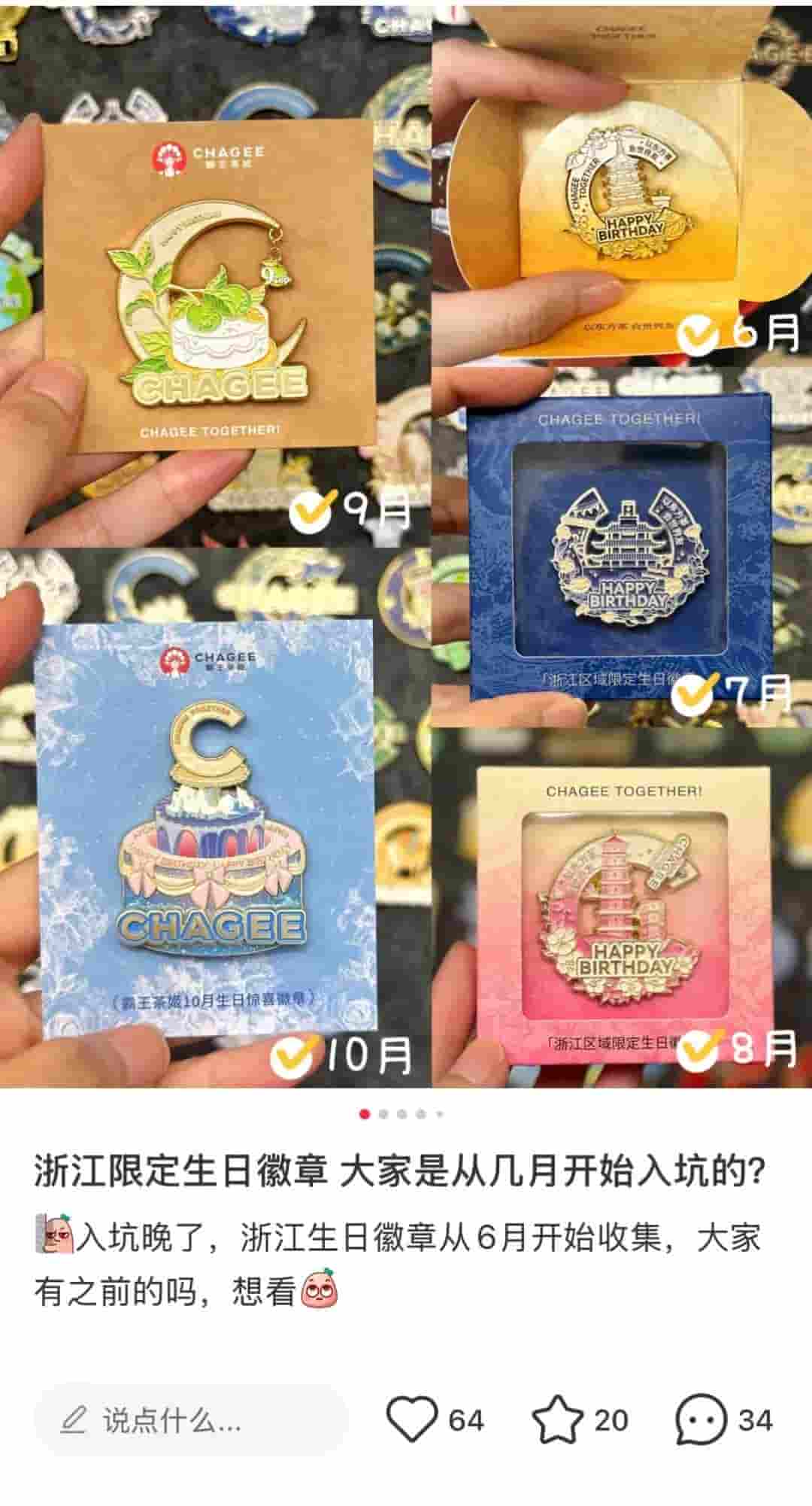 霸王茶姬徽章讨论热度