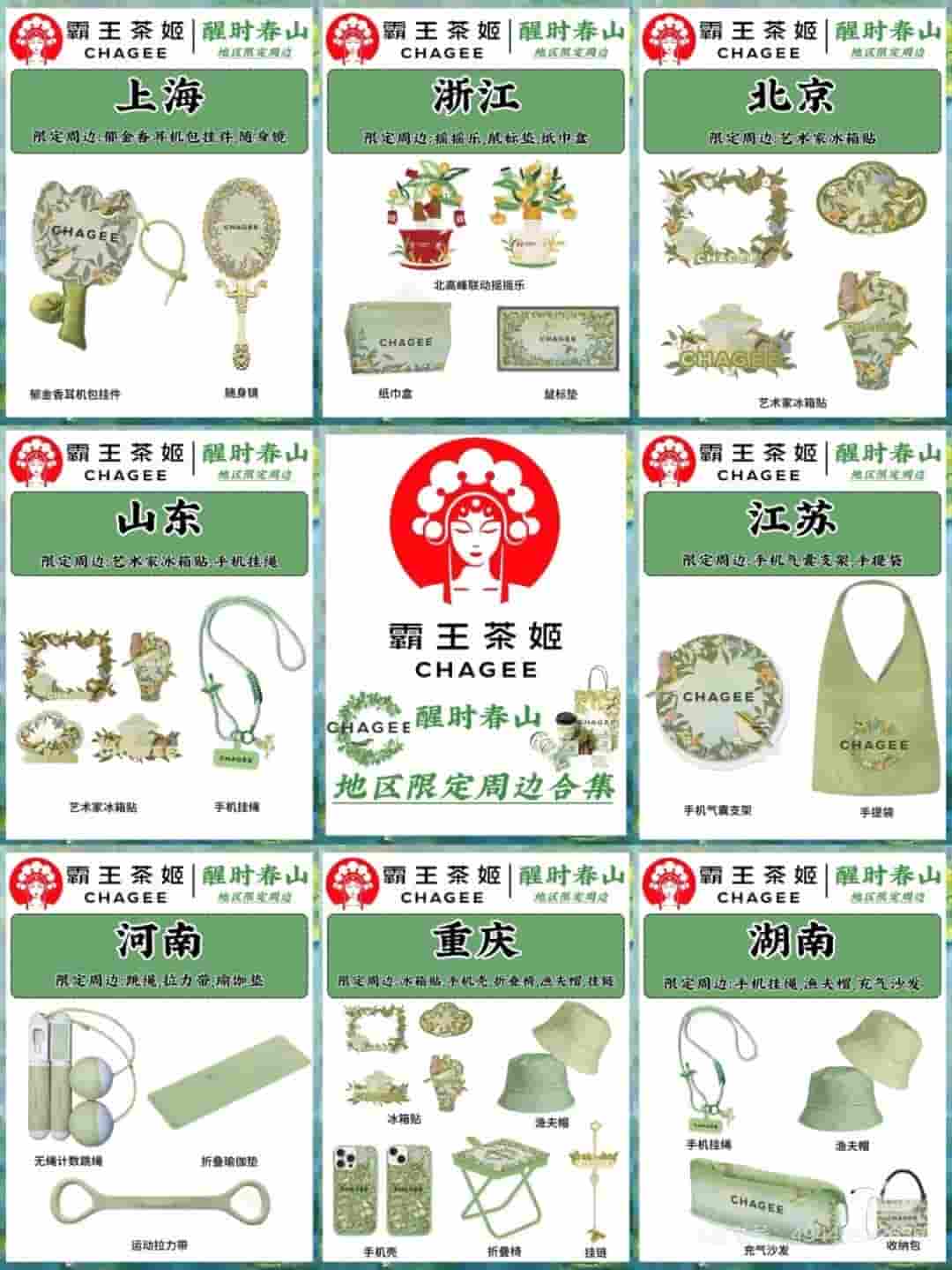 霸王茶姬线下活动