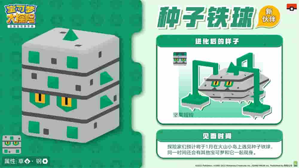 1640667231771198.jpg 图7:种子铁球.jpg