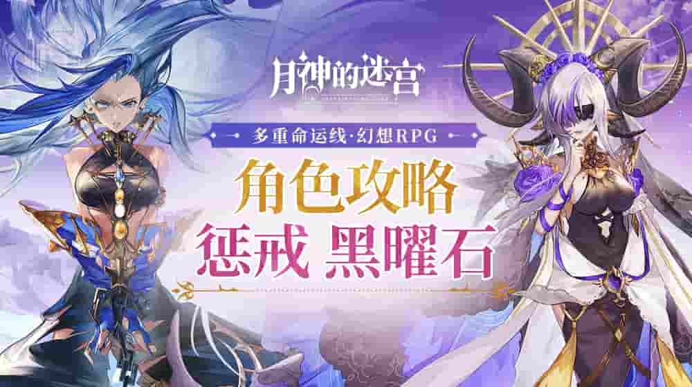 逆转命运改写轮回《月神的迷宫》黑