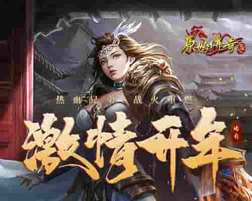 《原始传奇》新手怎么玩？这一份开荒日记你一定要看完！