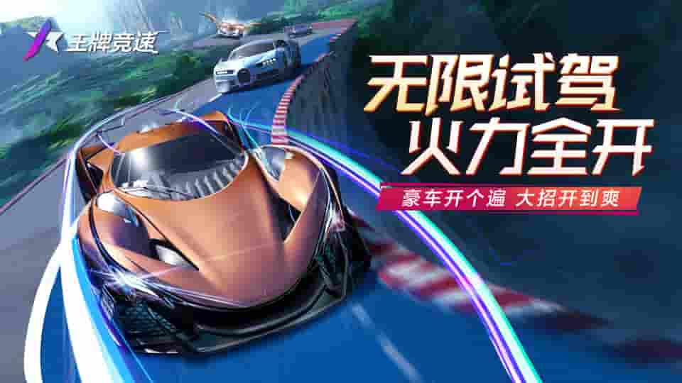 图一：无限试驾玩法重磅开启.jpg