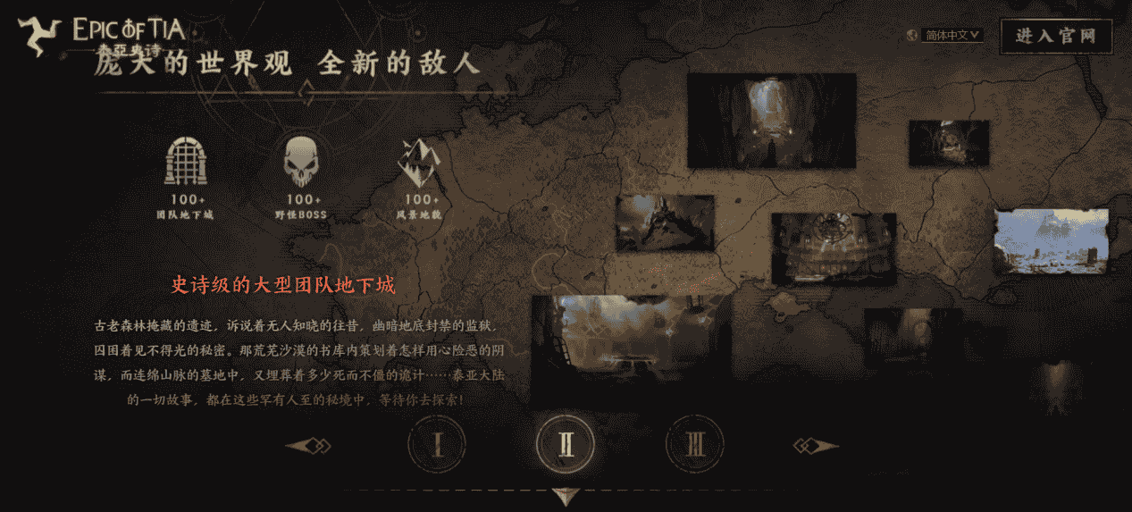 《泰亚史诗》打造真实中世纪：自由pk