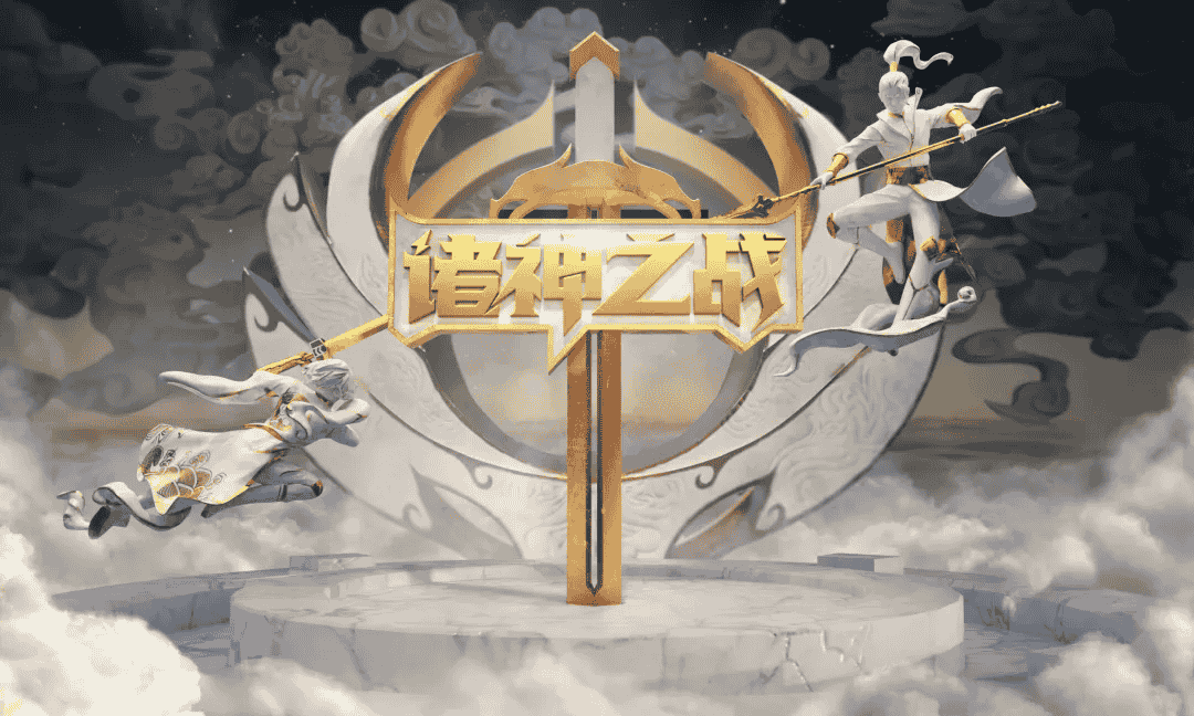 逆水寒诸神之战结束，豪门醉酒折花统治年度赛