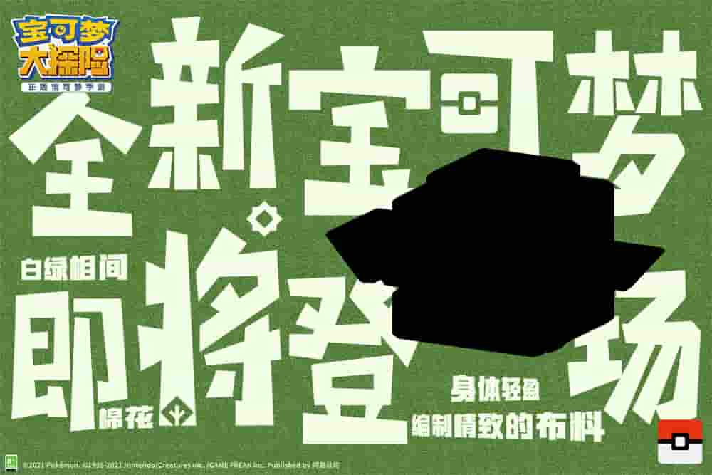 1640667211594593.jpg 图4:身体轻盈的宝可梦.jpg