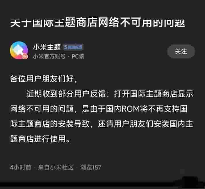 小米国内ROM用户将无法访问国际版