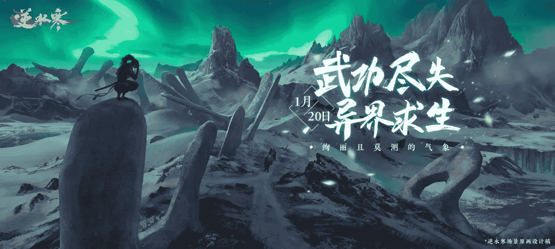 逆水寒开放世界场景出炉，画质这块依旧拿捏得死死的