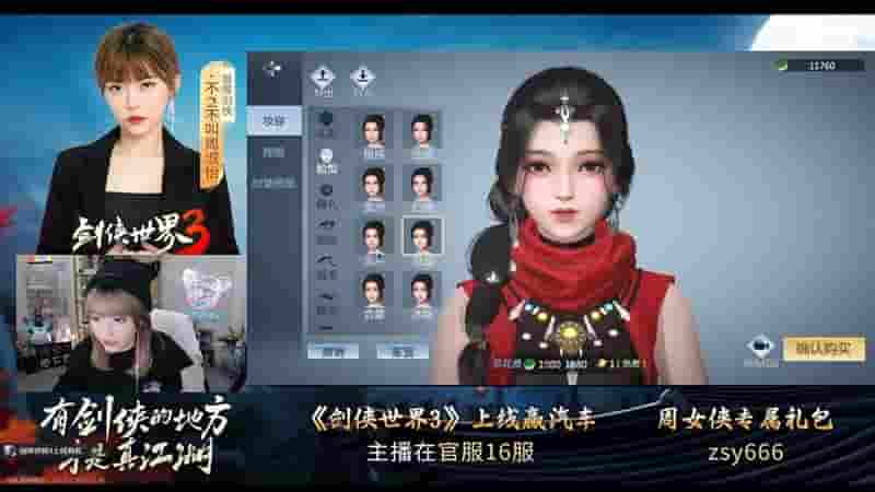 剑侠世界3》开服直播落幕 明星嘉宾花式整活