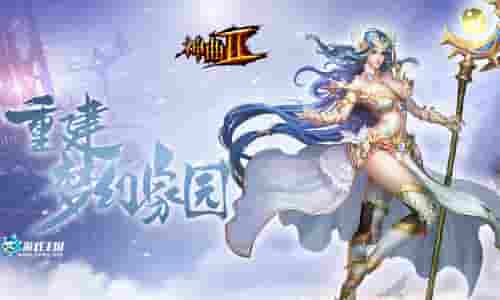 趣不可挡游戏王国《神曲2》子女攻略