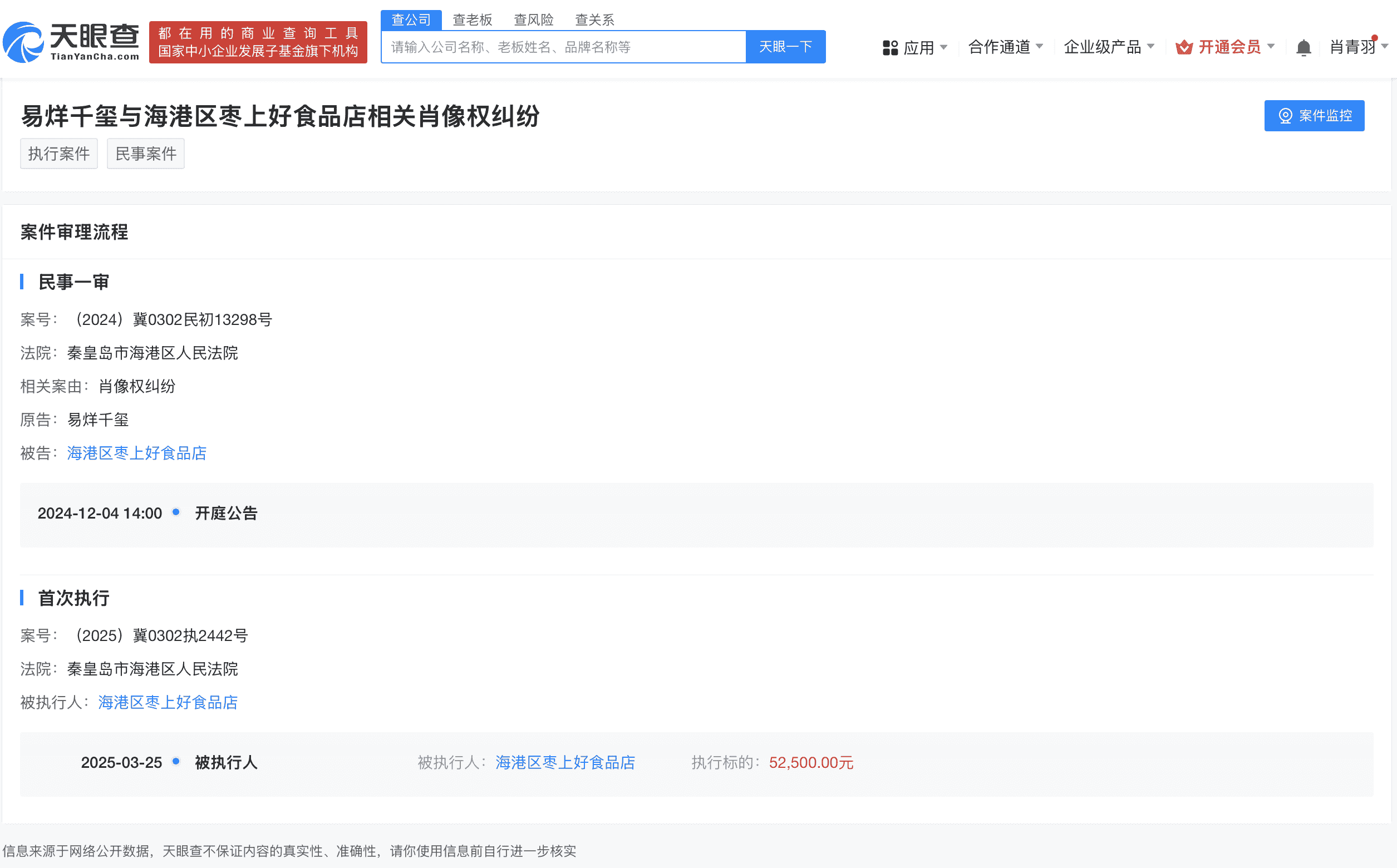 易烊千玺维权成功!侵权商家被判赔偿5.25万成被执行人