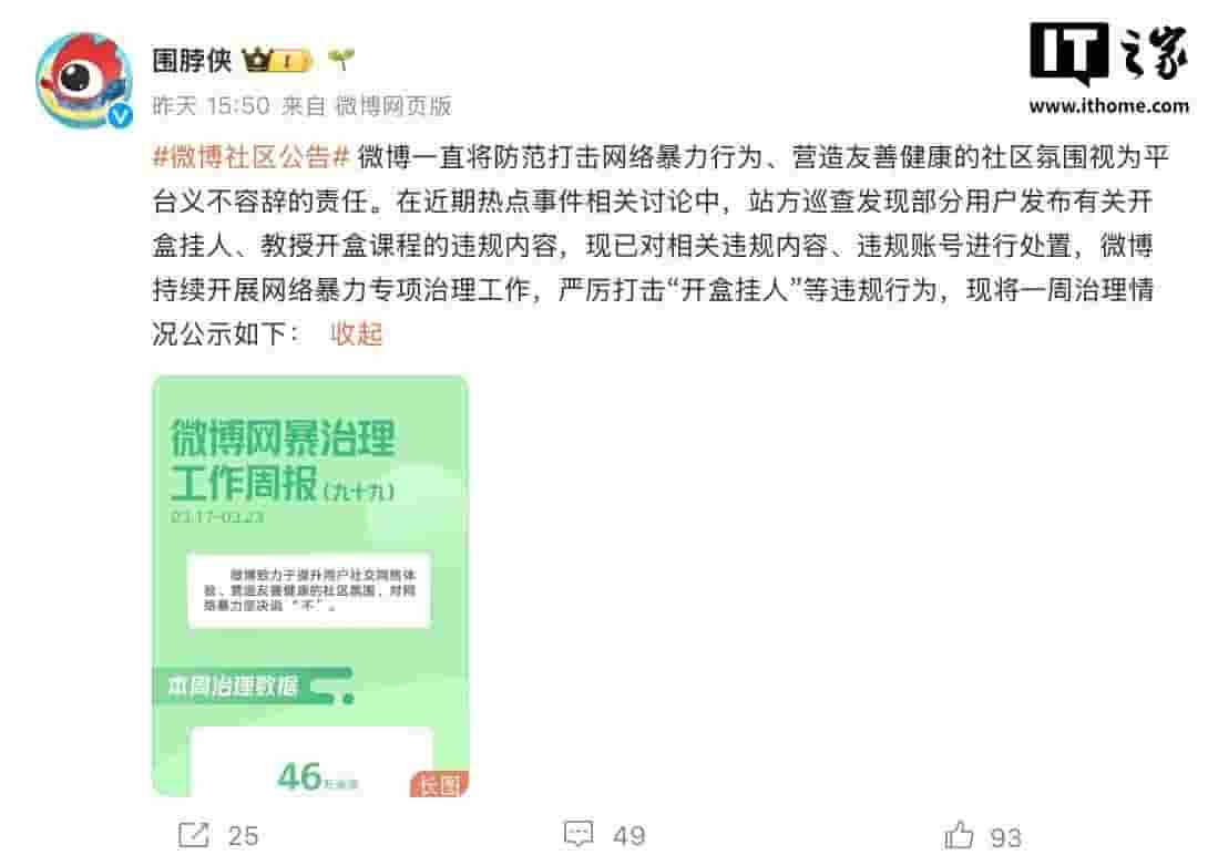 微博重拳出击“开盒挂人”，451条违