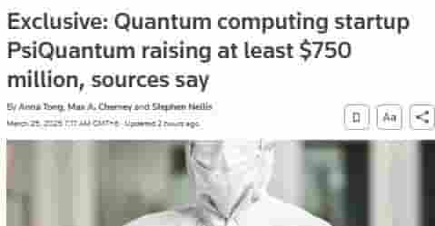 量子计算新秀PsiQuantum筹巨资，欲改