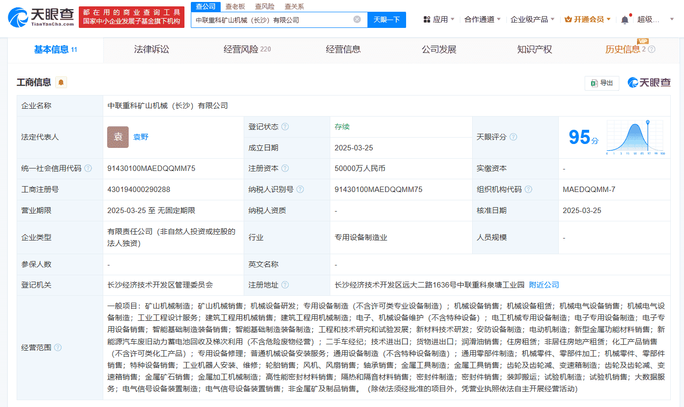 中联重科重磅出击！新设矿山机械公司，注册资本高达5亿