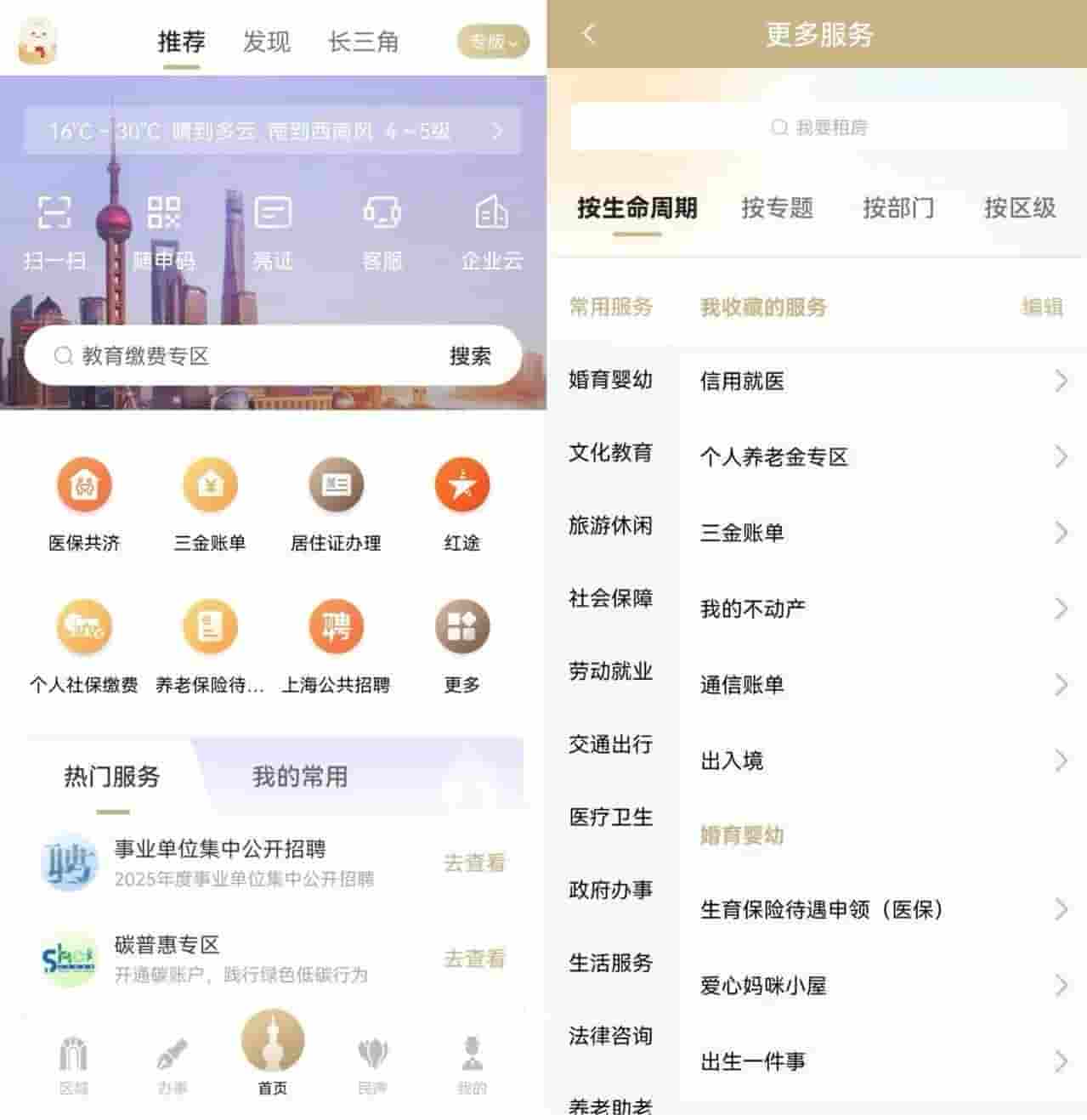 上海“随申办市民云”鸿蒙版上线，打造全场景智慧政务服务新体验！