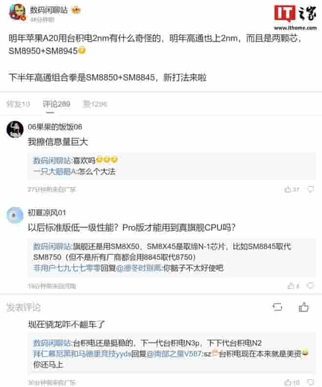 高通明年底旗舰与次旗舰处理器将迈入2nm时代