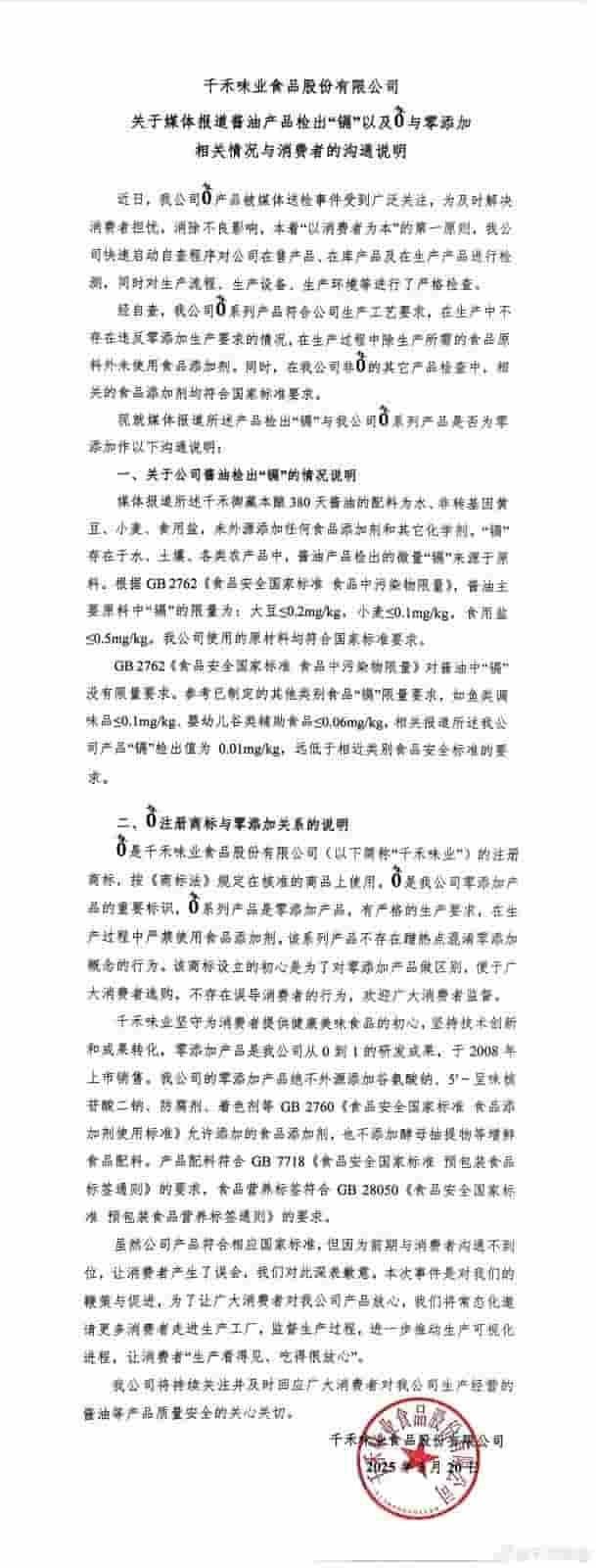 “千禾0”酱油陷争议，零添加真相究竟如何？千禾味业：符合国标