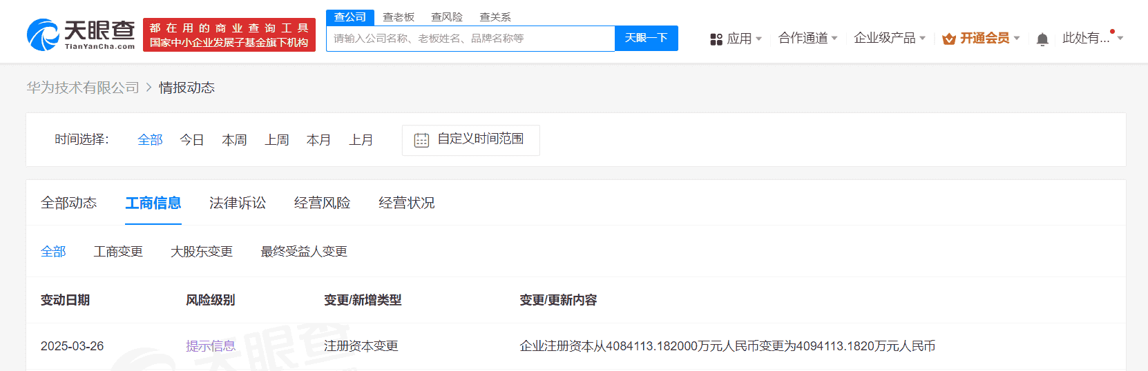 华为注册资本增至409.4亿，一年三次增资动作频频