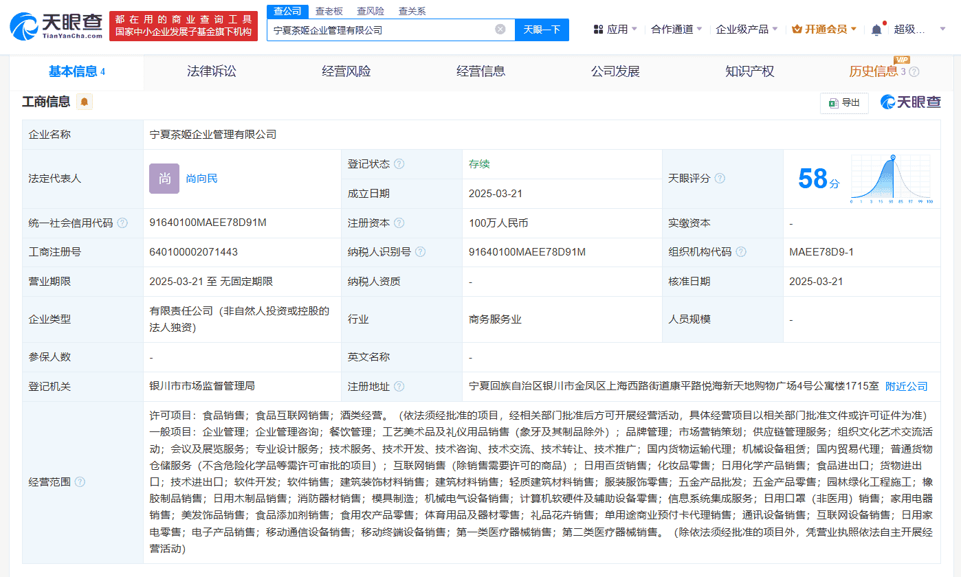 霸王茶姬宁夏新设企业管理公司，注册资本百万启航