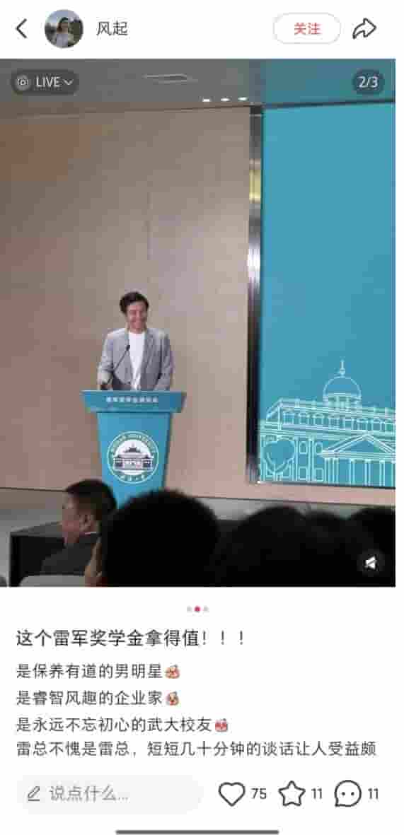 雷军重返武大谈减肥：为母校形象，加大锻炼强度