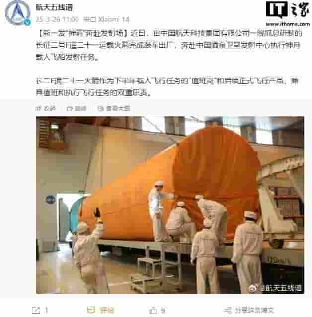 神舟十九号将返，神二十待命！长征二号F遥二十一火箭已出厂备战