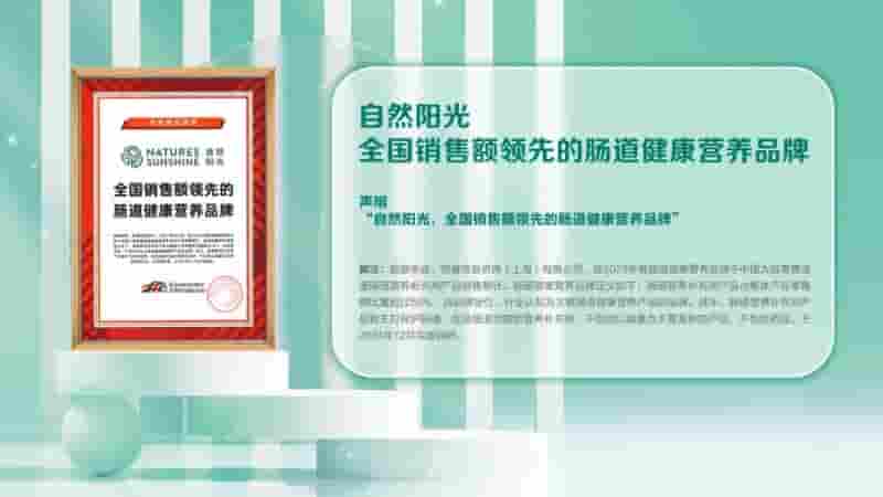 唤醒身体新活力！自然阳光全年代谢健康营养方案为春季健康加分