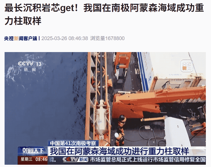 南极阿蒙森海深潜2800米，我国科考队成功采集超长沉积岩芯样品！
