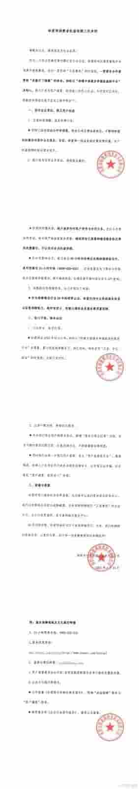 珍爱网门店闭店风波再起，央视315点名后整改情况如何？