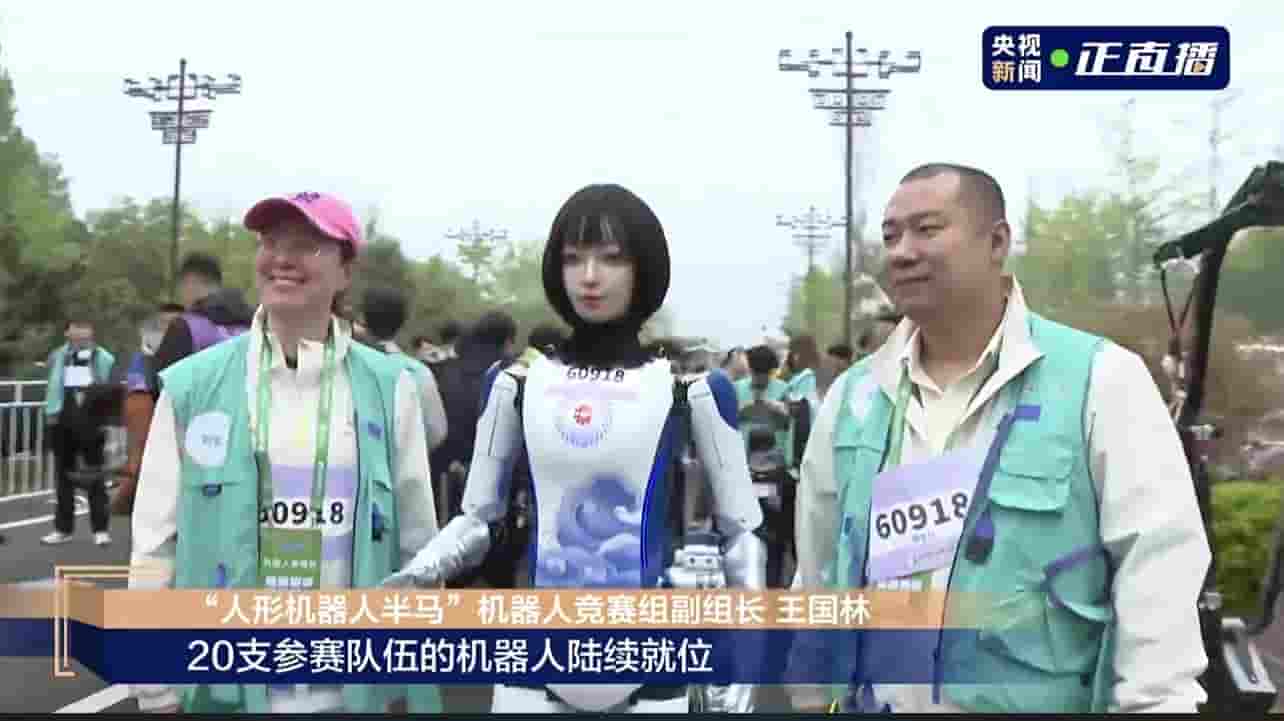 人形机器人马拉松北京开赛，穿鞋参赛