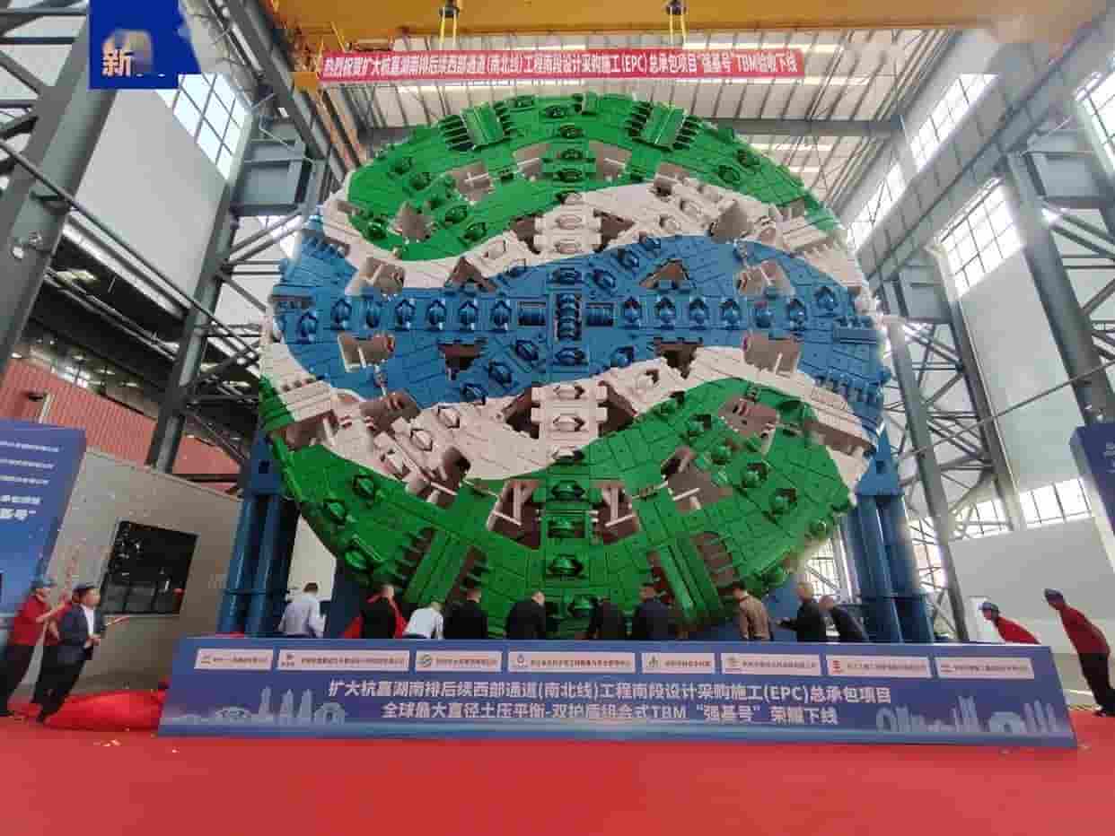 我国自主研发“强基号”隧道掘进机，全球直径最大，成功下线！
